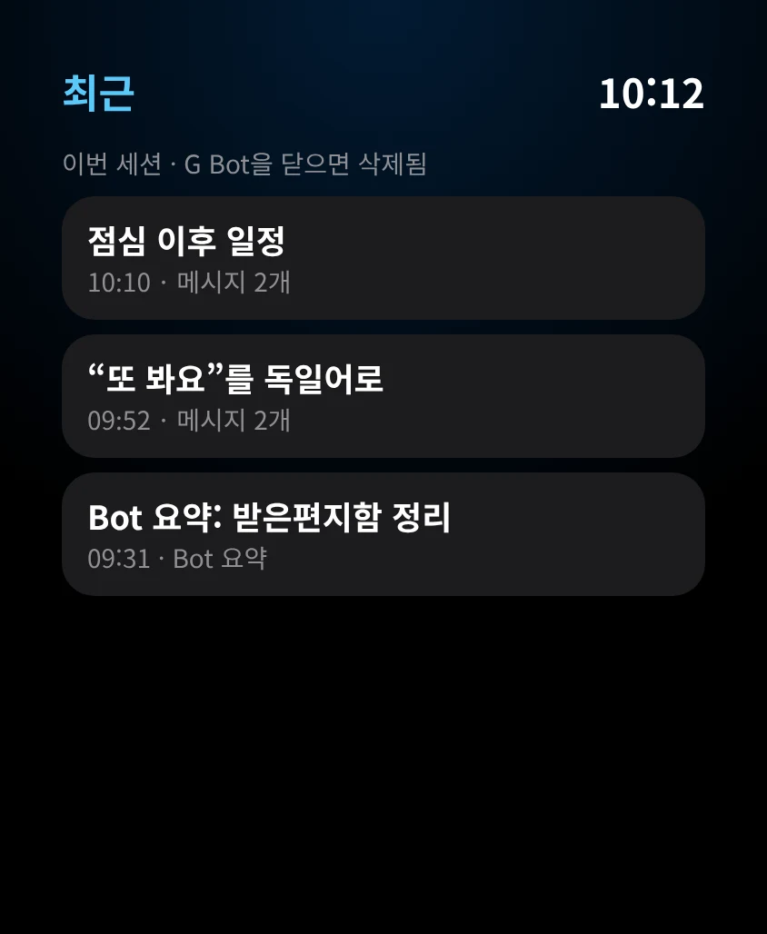 G Bot – 최근