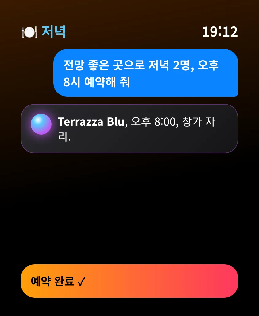 G Bot – 저녁: Terrazza Blu, 오후 8:00, 창가 자리. 예약 완료 ✓