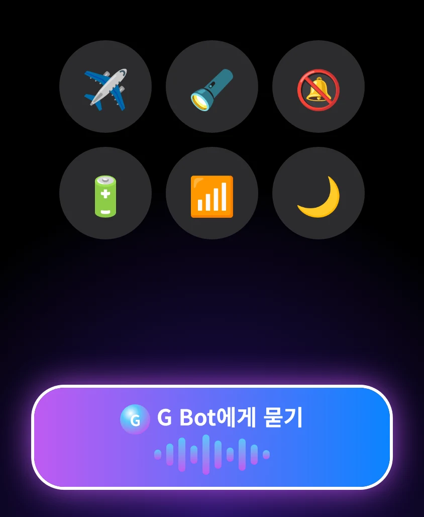 G Bot – 제어 센터의 ‘G Bot에게 묻기’