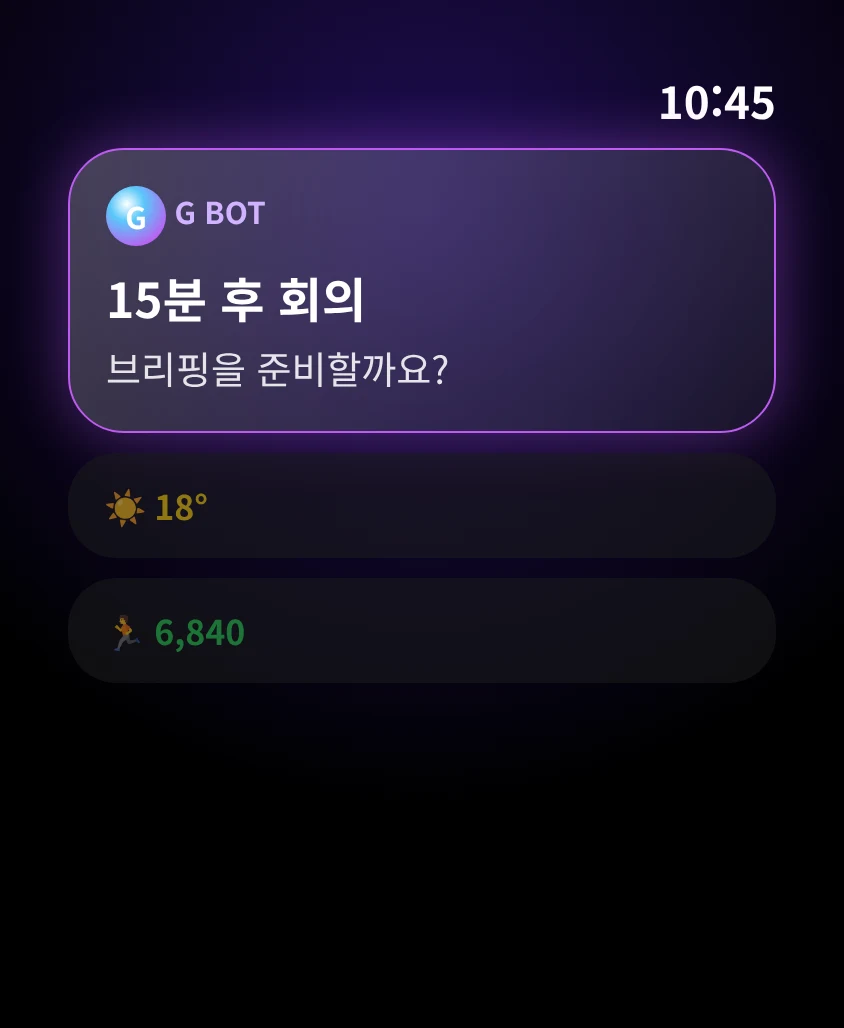 G Bot – 스마트 스택 관련성