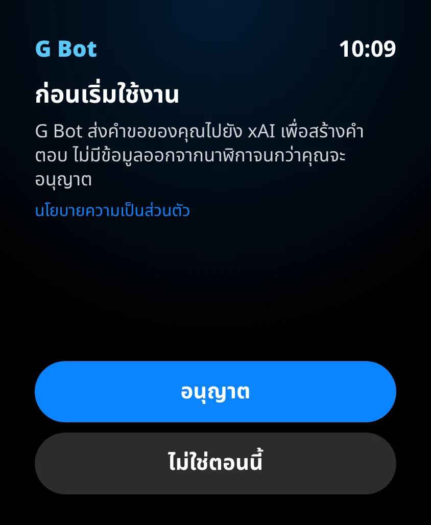 G Bot – ความยินยอม AI