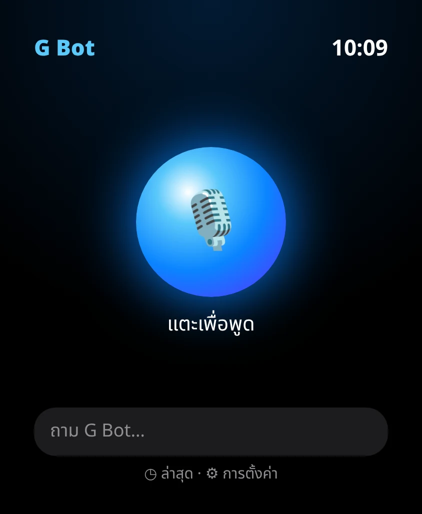 G Bot – หน้าหลัก / ถาม
