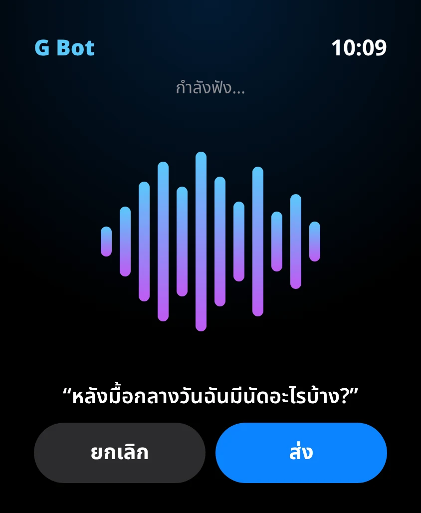 G Bot – กำลังฟัง