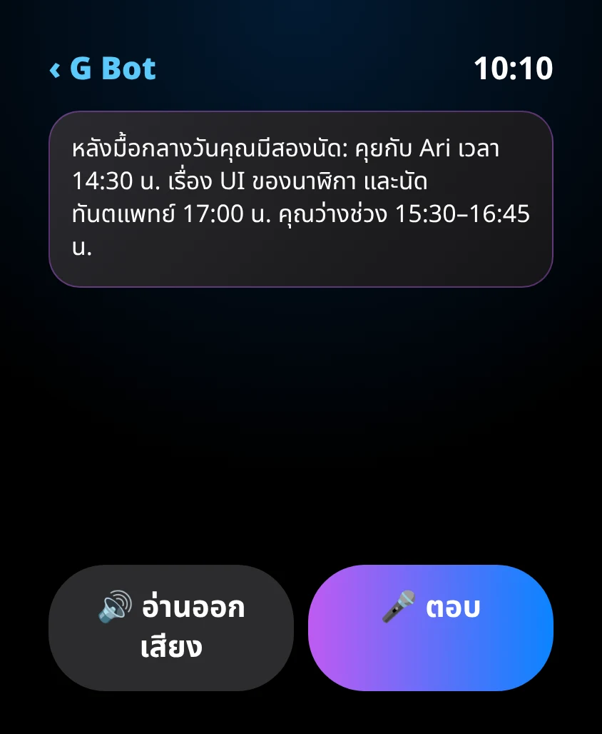 G Bot – คำตอบ