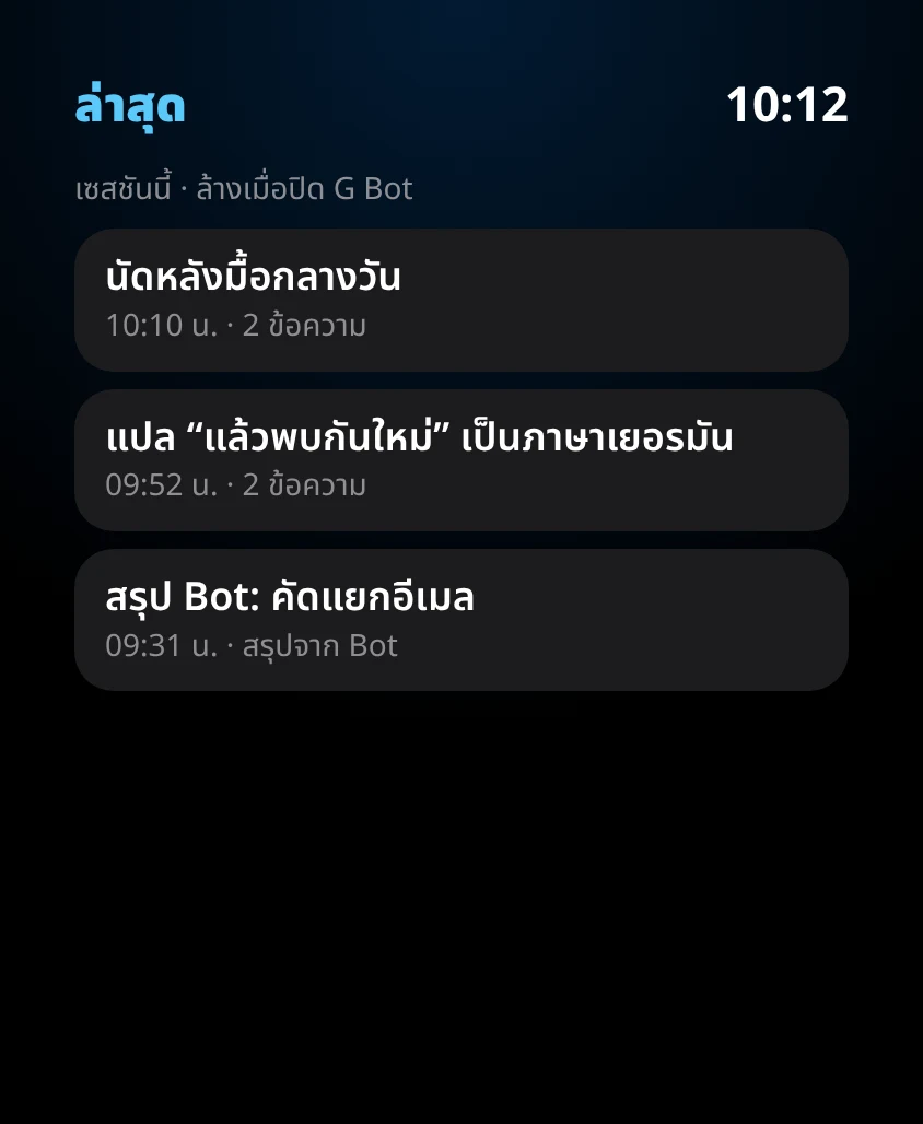 G Bot – ล่าสุด
