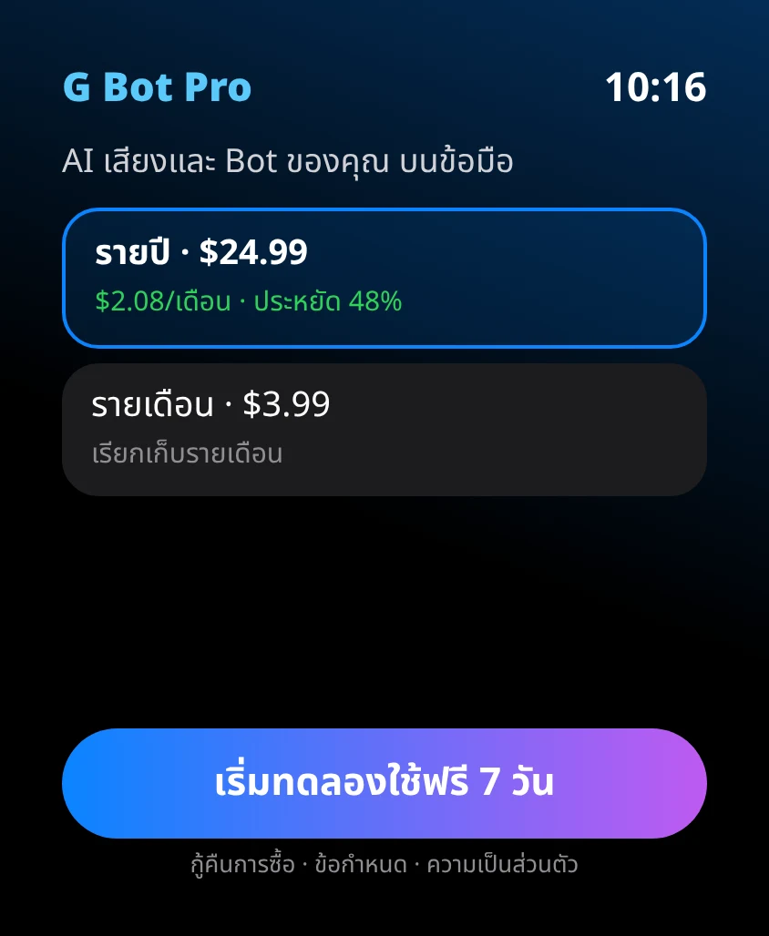 G Bot – Pro และทดลองใช้ฟรี