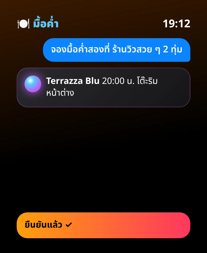 G Bot – มื้อค่ำ: Terrazza Blu 20:00 น. โต๊ะริมหน้าต่าง ยืนยันแล้ว ✓