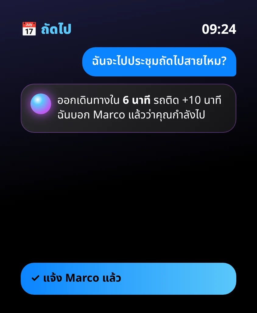 G Bot – ถัดไป: ออกเดินทางใน 6 นาที รถติด +10 นาที ฉันบอก Marco แล้วว่าคุณกำลังไป ✓ แจ้ง Marco แล้ว