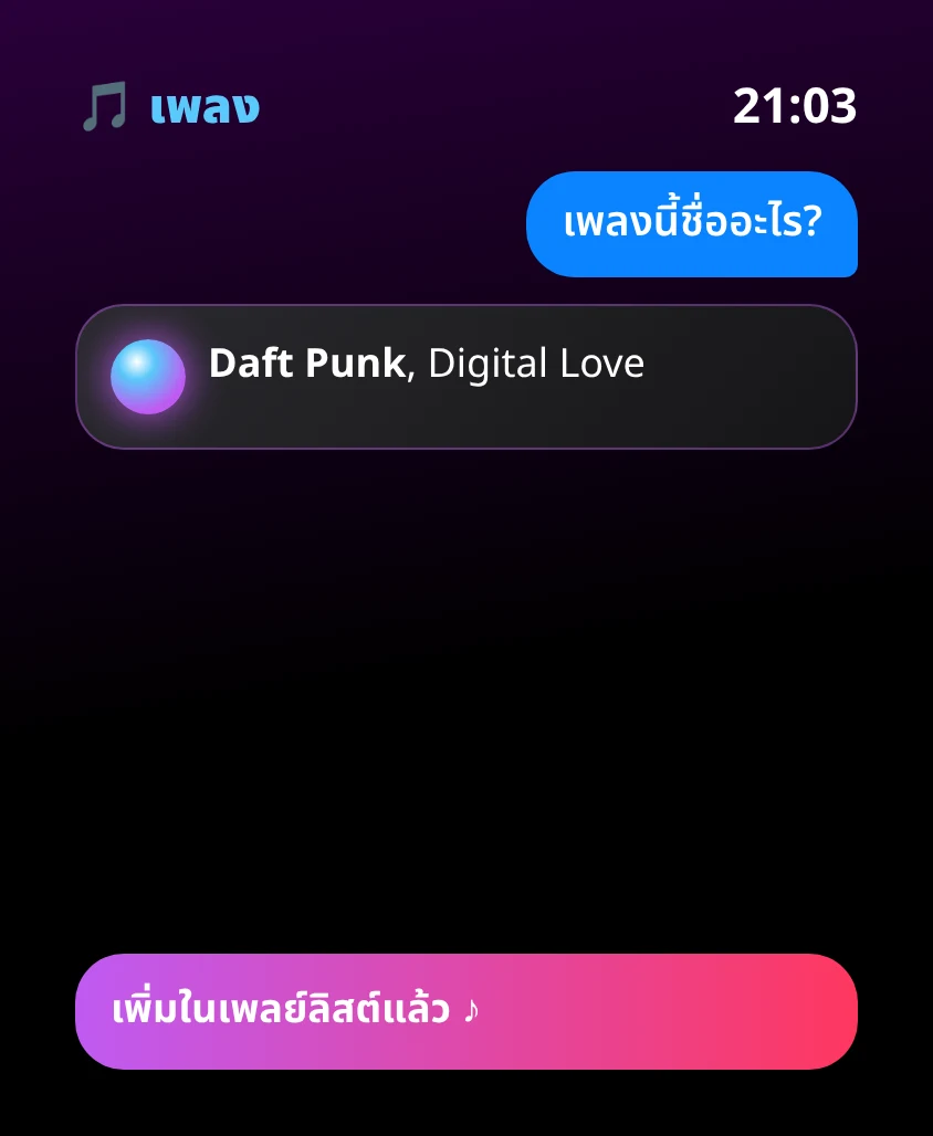 G Bot – เพลง: Daft Punk, Digital Love เพิ่มในเพลย์ลิสต์แล้ว ♪